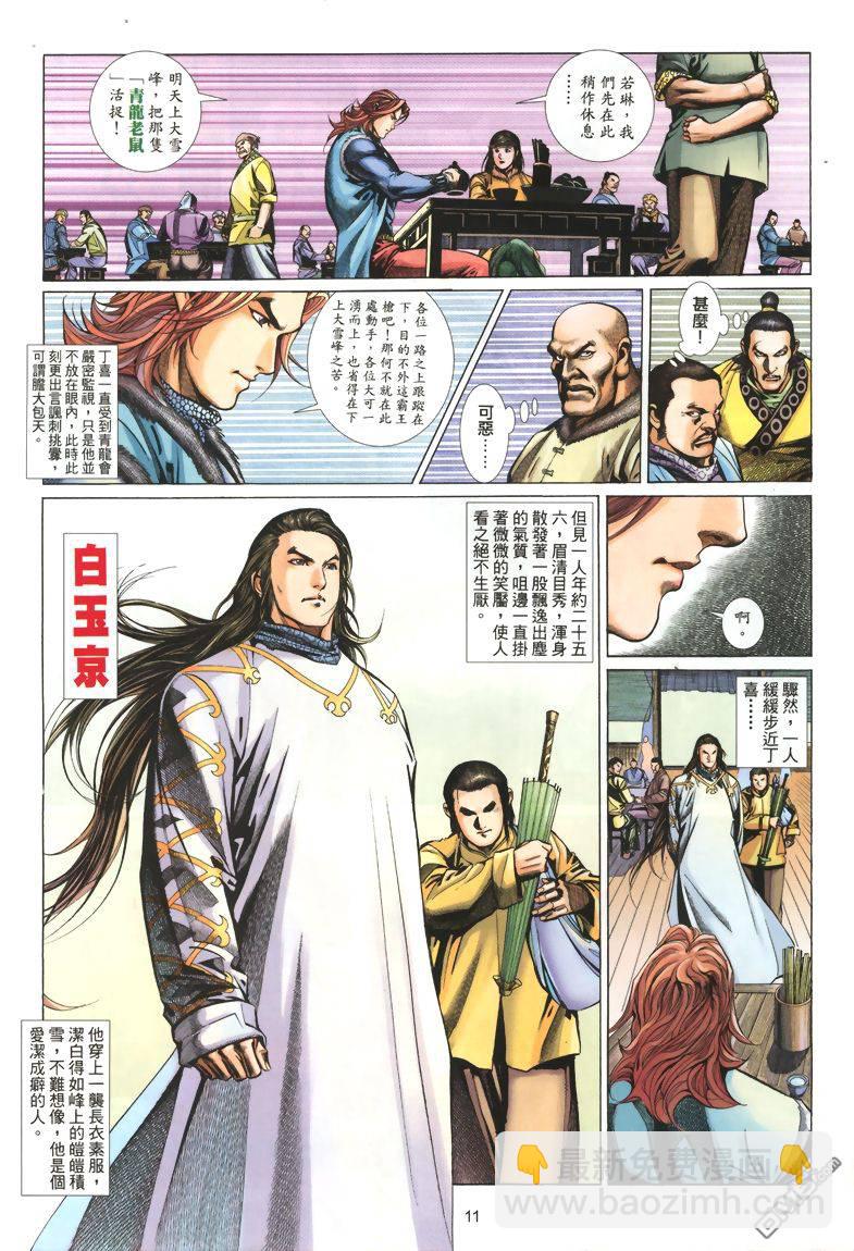 🍛七武器 第8卷 第11页