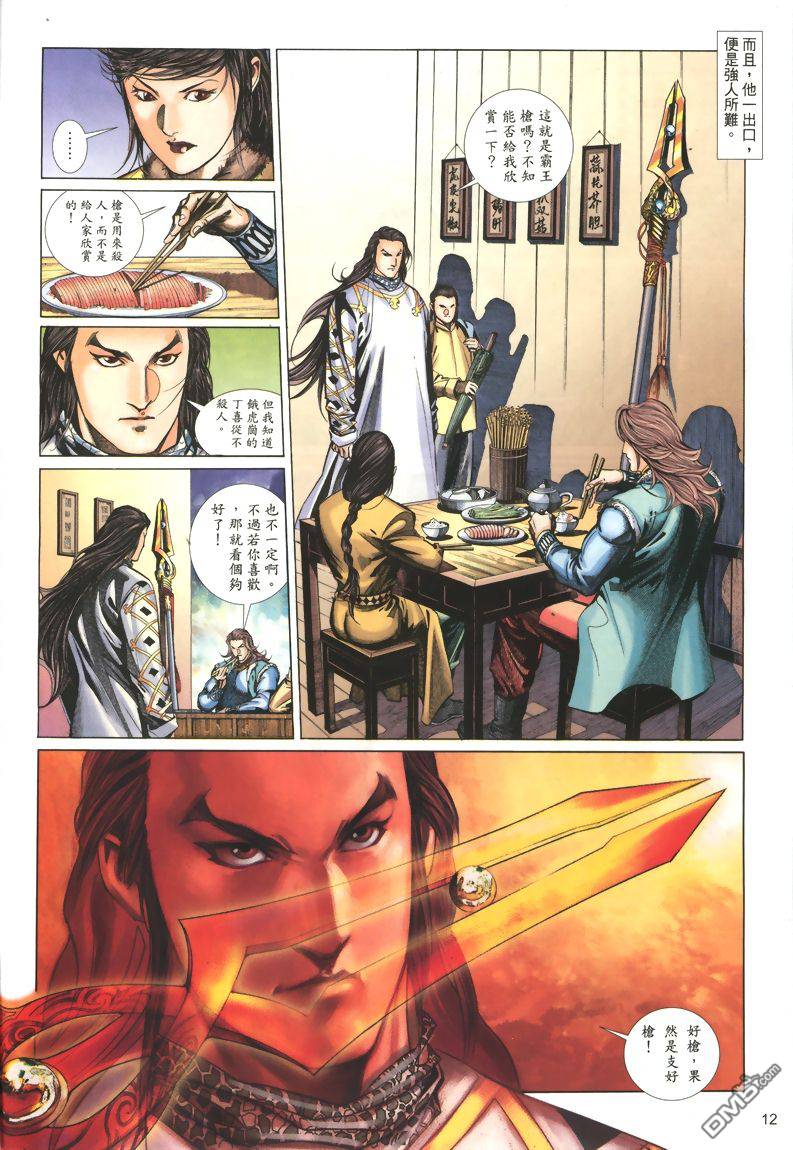 🍛七武器 第8卷 第12页