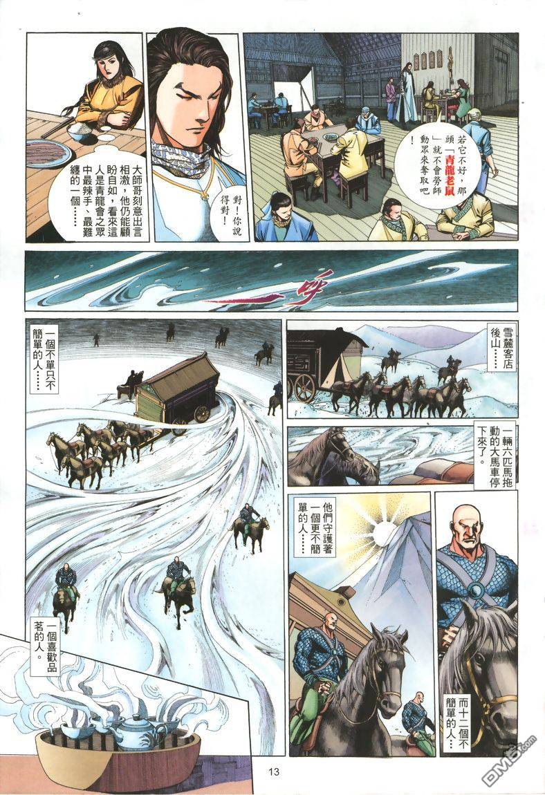 🍛七武器 第8卷 第13页