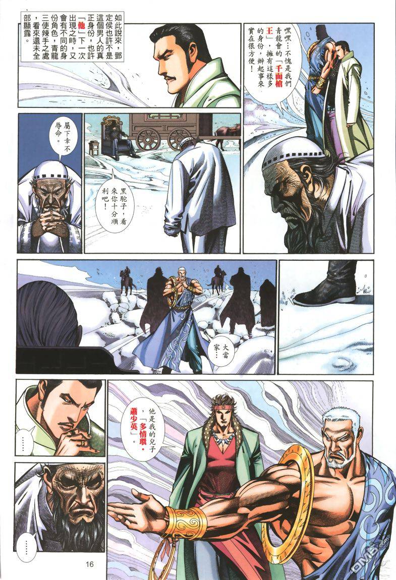🍛七武器 第8卷 第16页