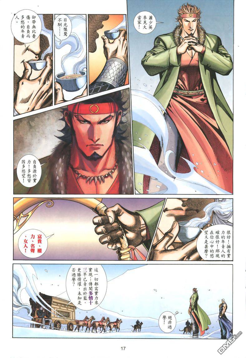 🍛七武器 第8卷 第17页