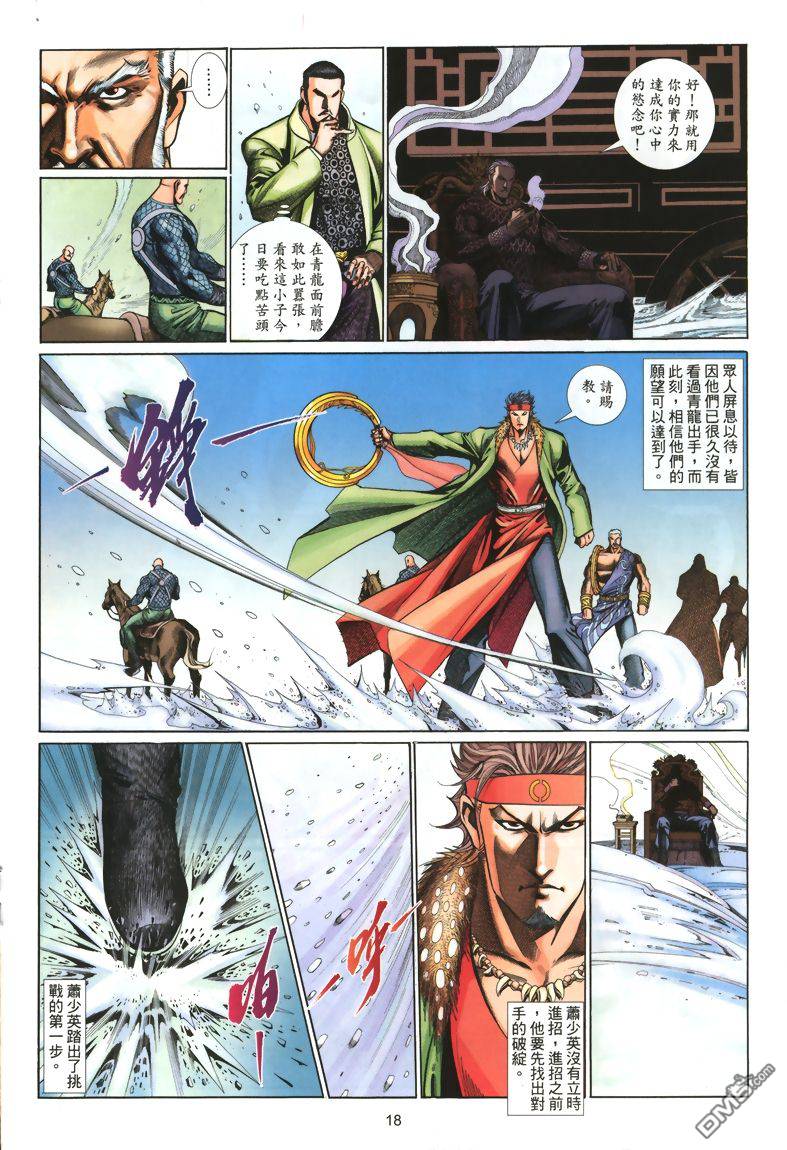 🍛七武器 第8卷 第18页