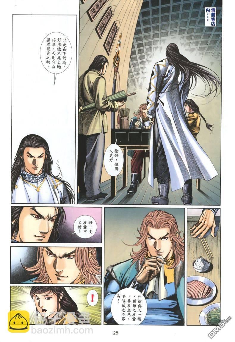 🍛七武器 第8卷 第28页