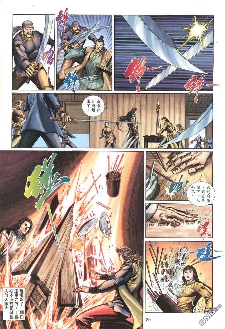 🍛七武器 第8卷 第29页