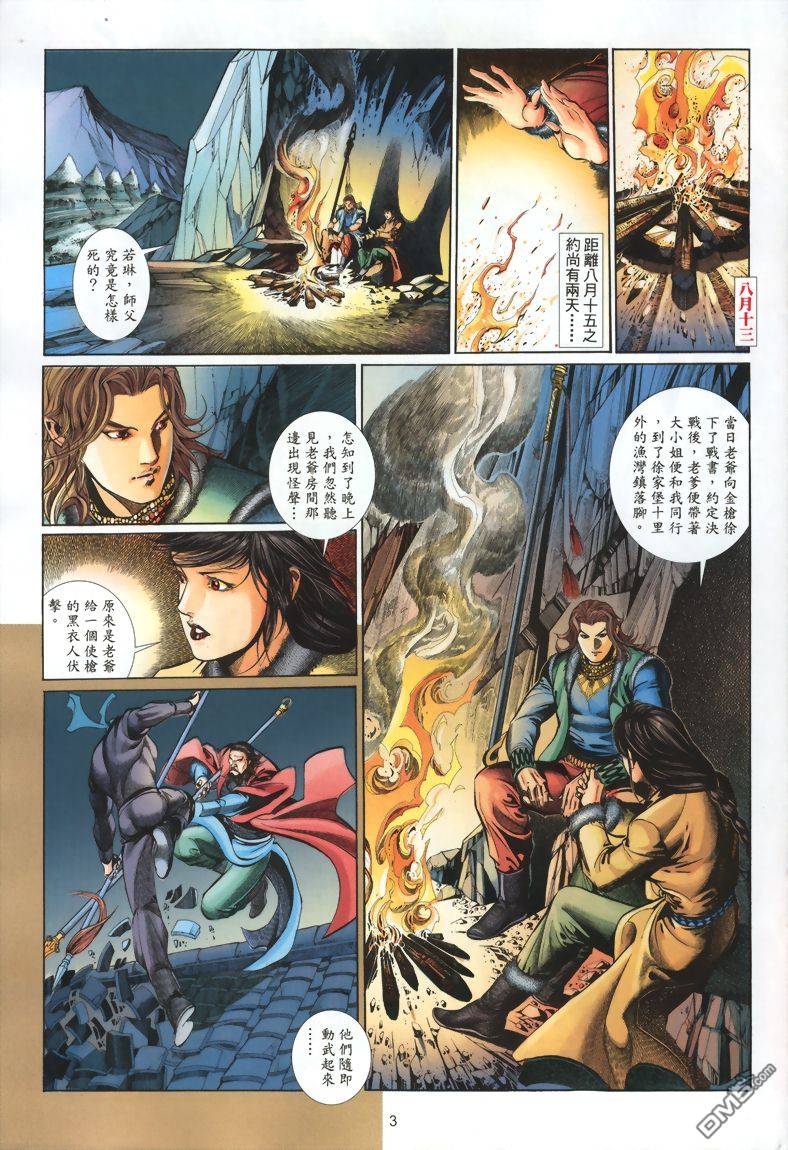 🍛七武器 第8卷 第3页