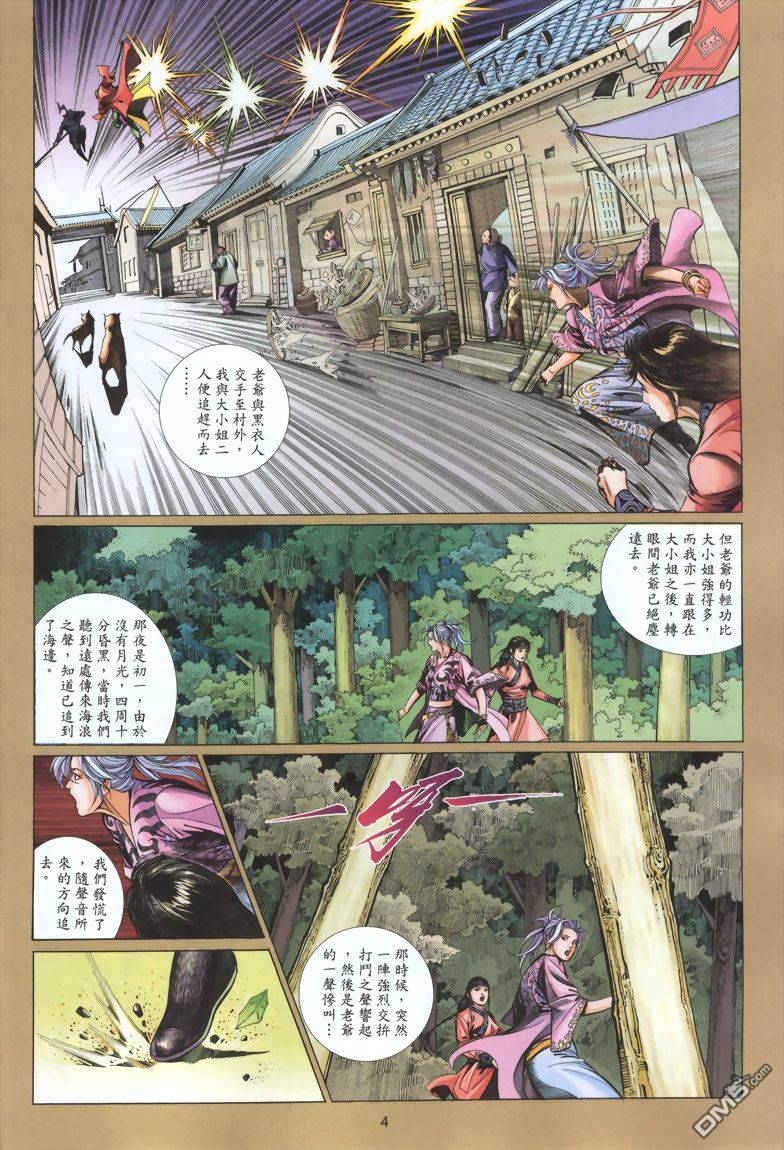 🍛七武器 第8卷 第4页