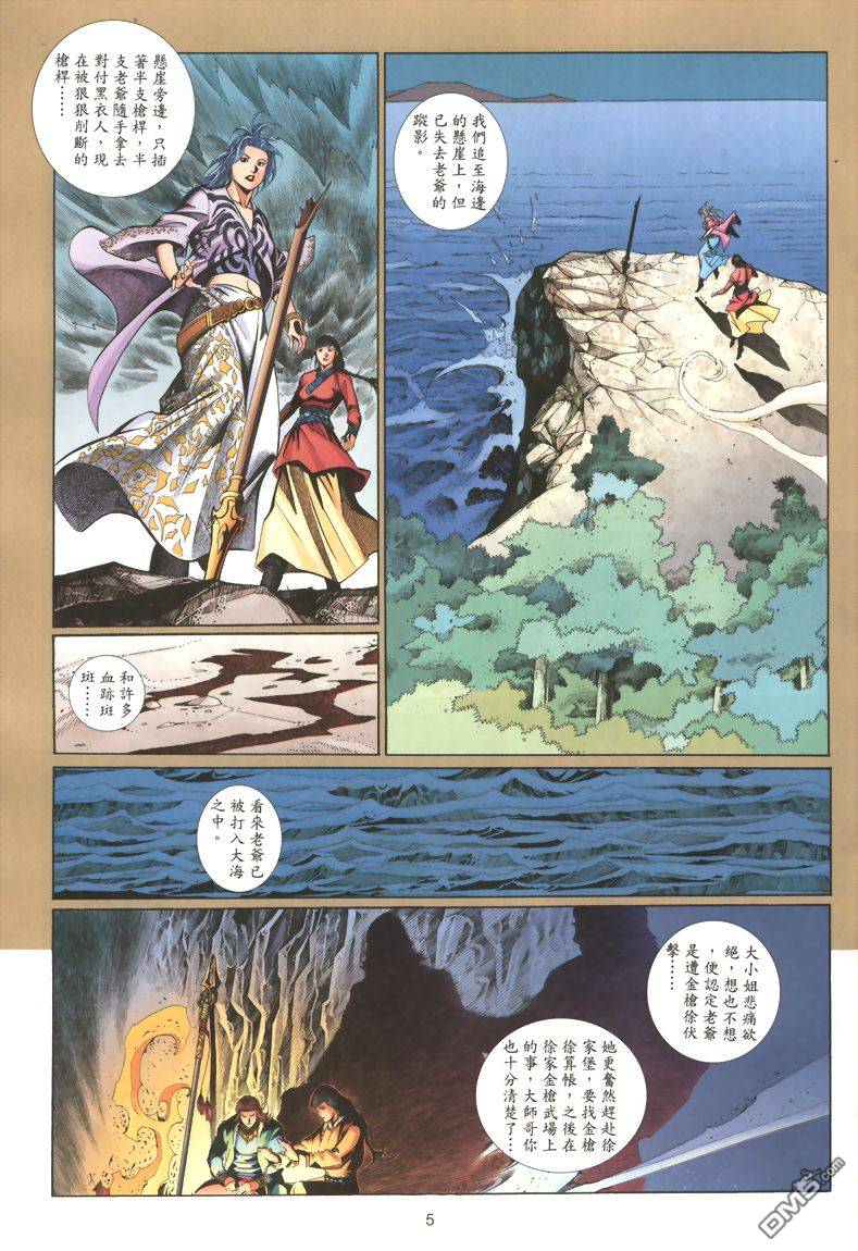 🍛七武器 第8卷 第5页