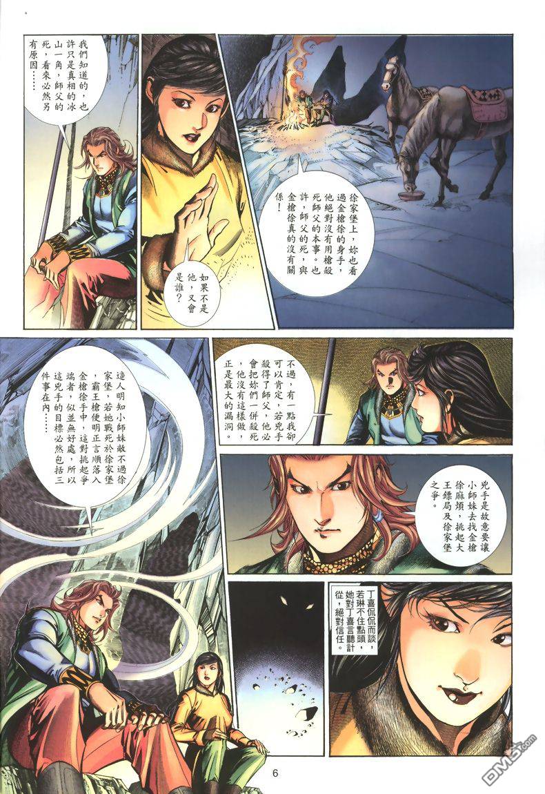 🍛七武器 第8卷 第6页