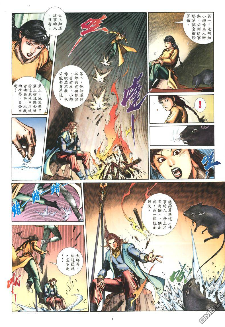 🍛七武器 第8卷 第7页