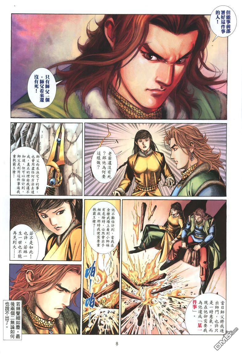 🍛七武器 第8卷 第8页