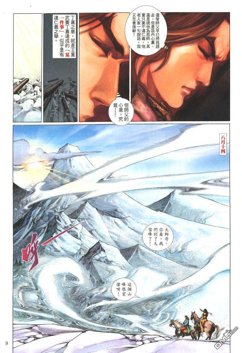 🍛七武器 第8卷 第9页