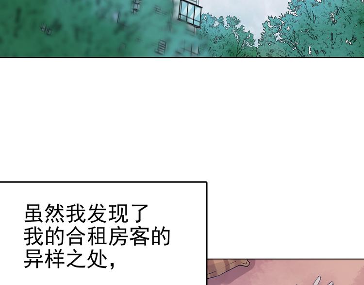 第18话 神秘合租（3）(1/3)-第18话