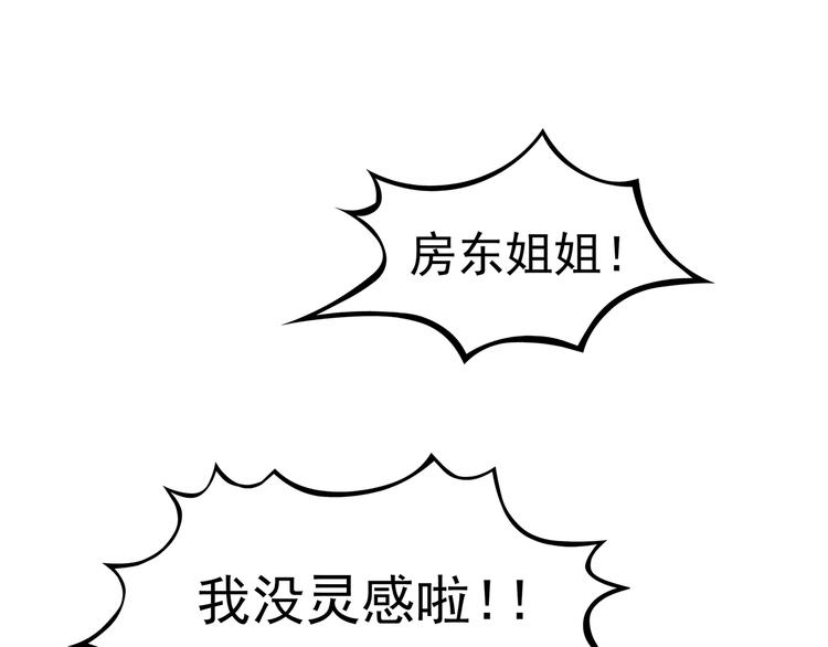 第18话 神秘合租（3）(1/3)-第18话
