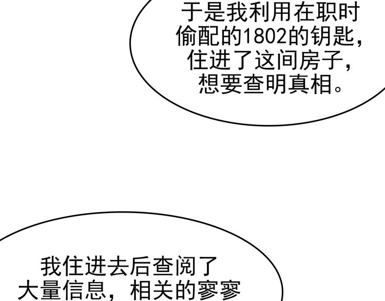 第4话 诡房异照（4）(1/3)-第4话