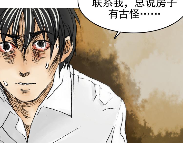 第4话 诡房异照（4）(1/3)-第4话