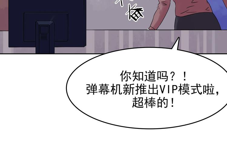 第38话 弹幕人生（3）(1/3)-第38话