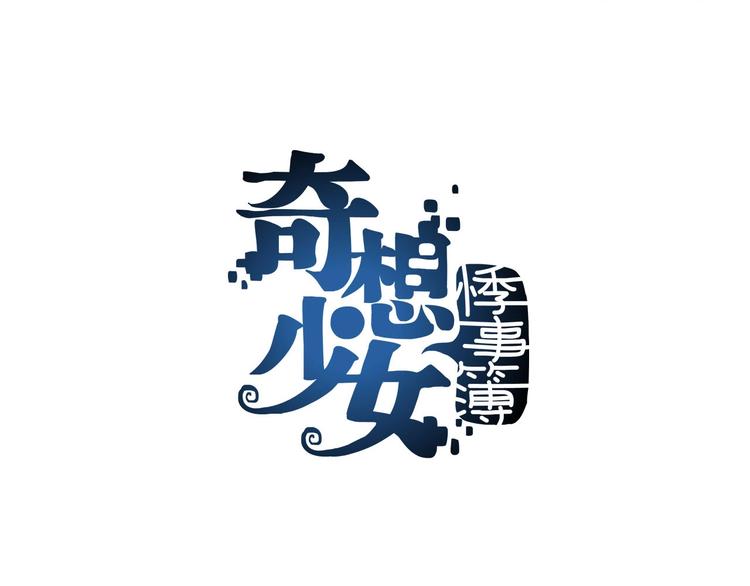 第42话 生长的美少年（三）(1/4)-第42话