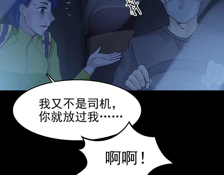 第64话 荒野顺风车（二）(1/3)-第64话