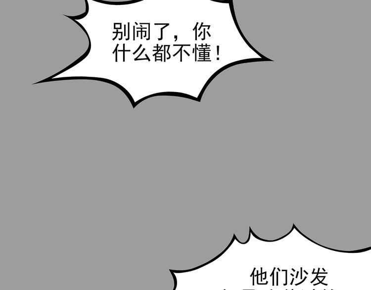 第70话 飞驰沙发（三）(1/3)-第70话