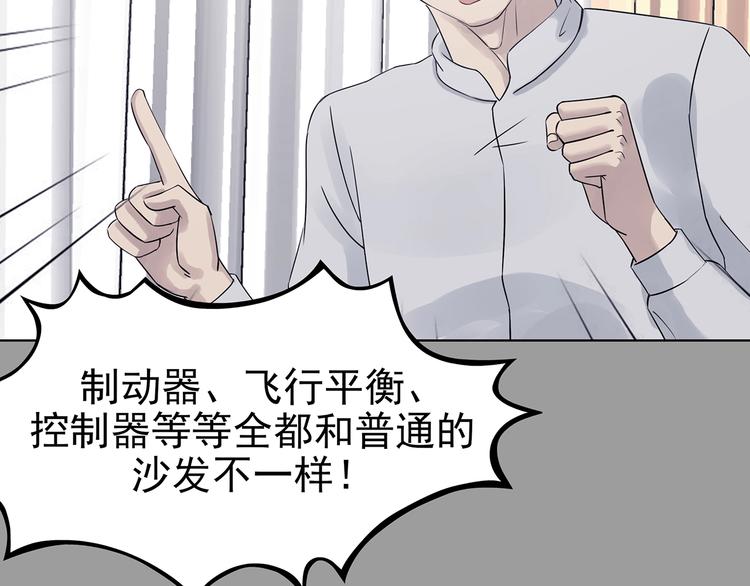 第70话 飞驰沙发（三）(1/3)-第70话