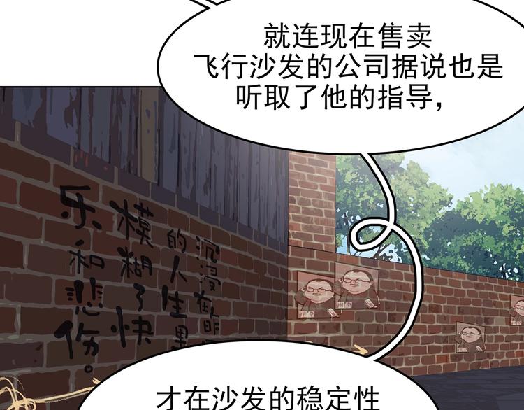 第70话 飞驰沙发（三）(1/3)-第70话