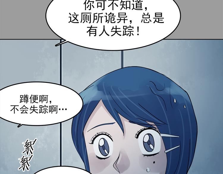 第78话 惊魂公厕（二）(1/4)-第78话