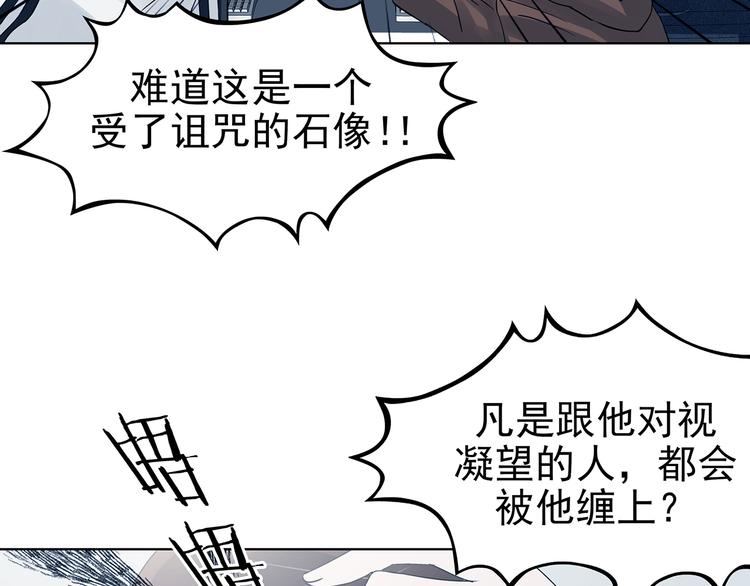第84话 石像的凝视（二）(1/4)-第84话