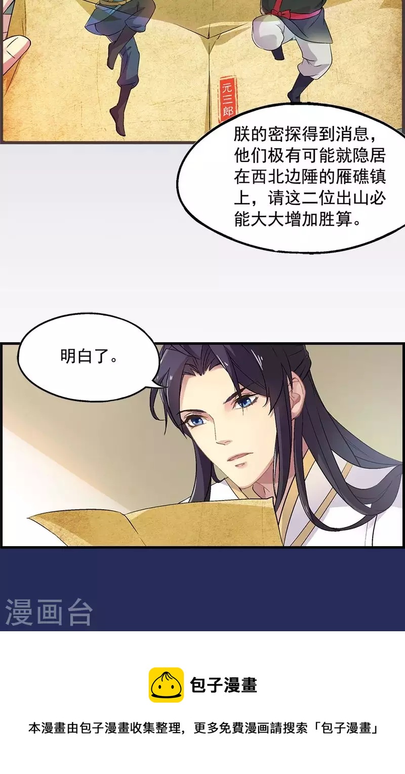 第12话 白泽启程寻奇星-第12话