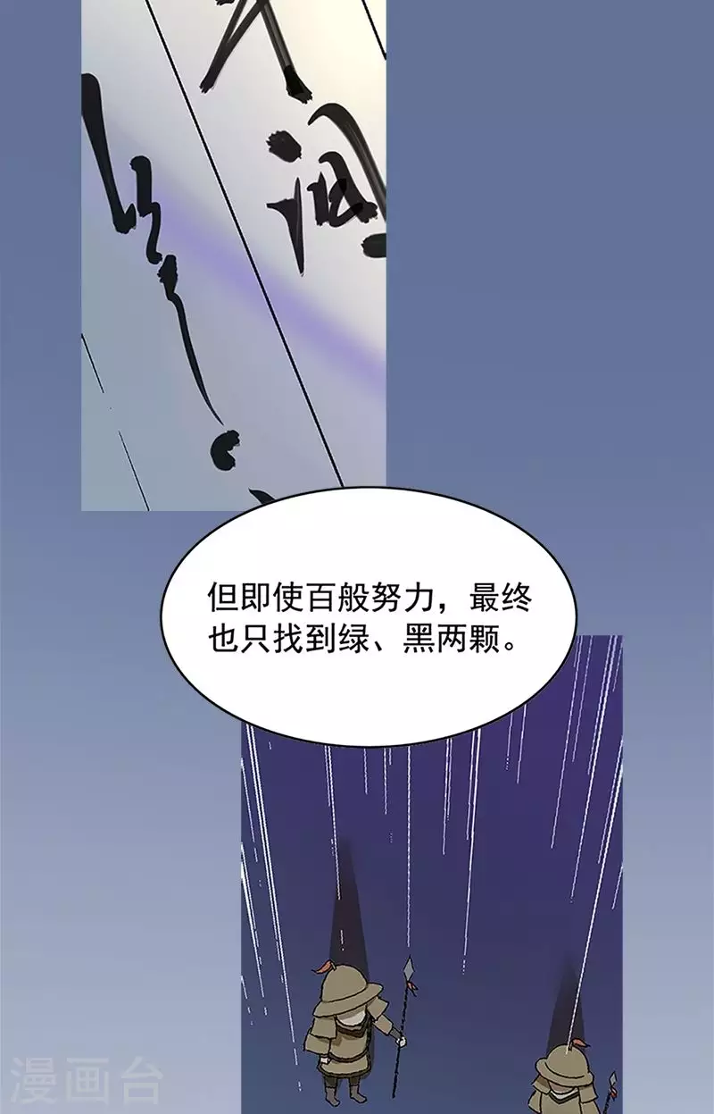 第12话 白泽启程寻奇星-第12话
