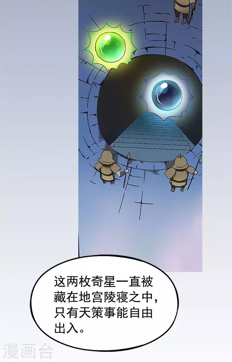 第12话 白泽启程寻奇星-第12话