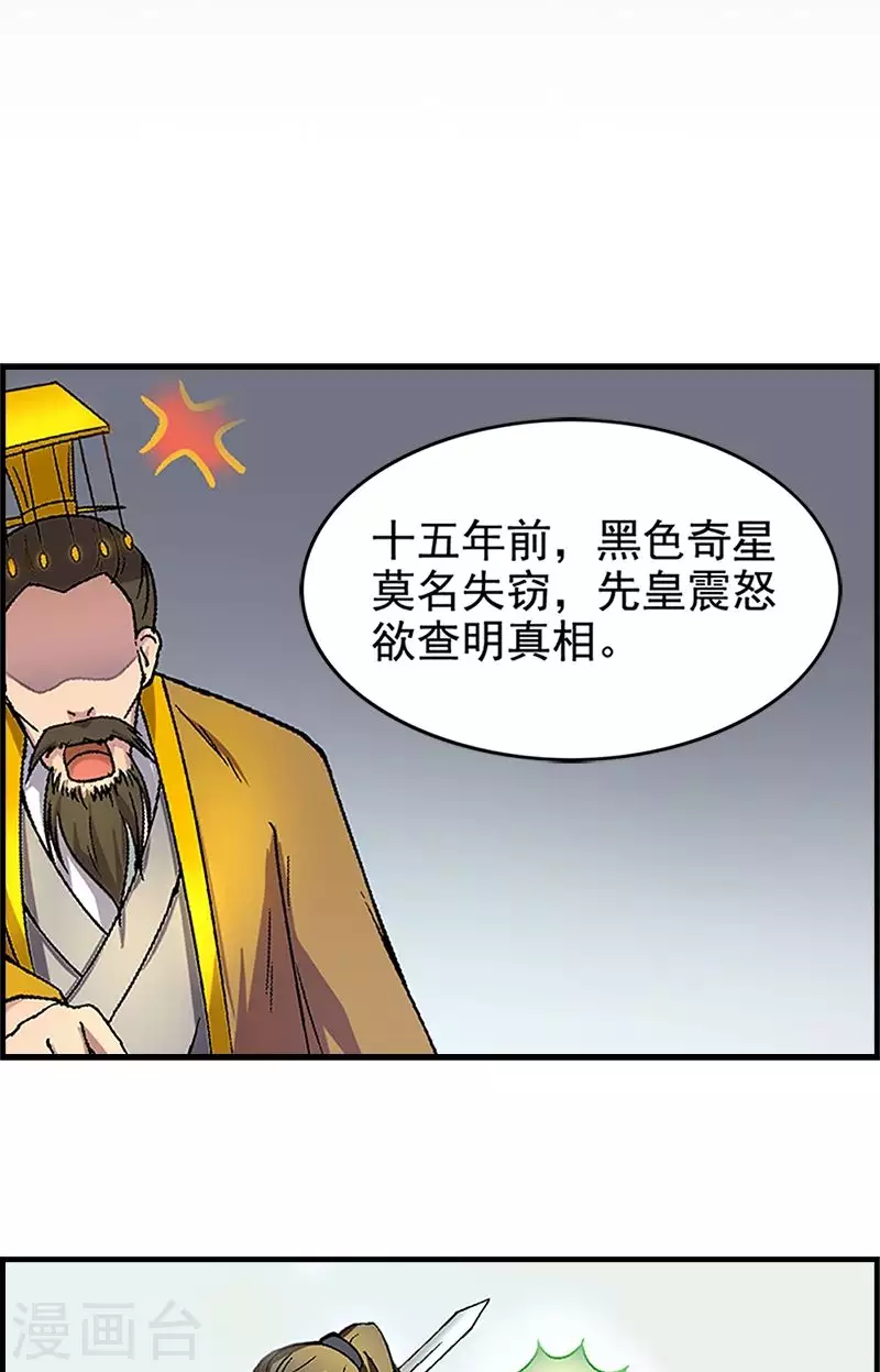第12话 白泽启程寻奇星-第12话