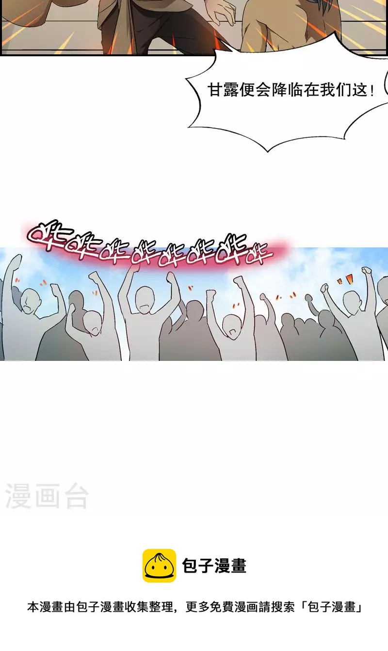 第18话 沦为祭品的三人-第18话