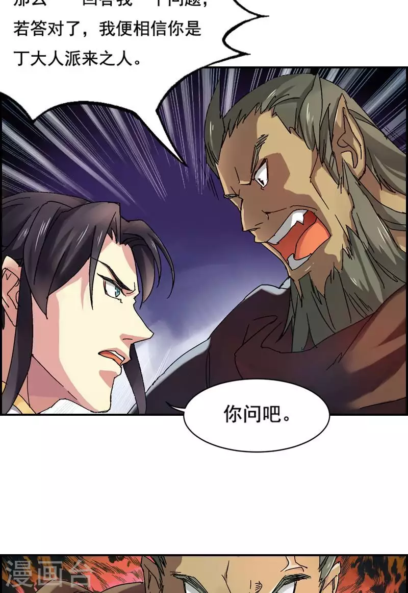 第30话 能保命的谎言-第30话