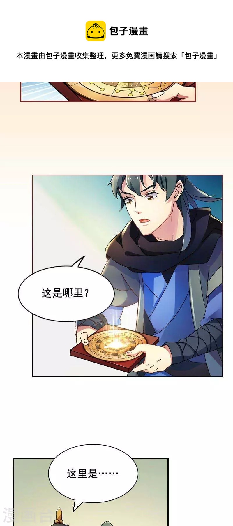 第38话 向云中巷出发！-第38话
