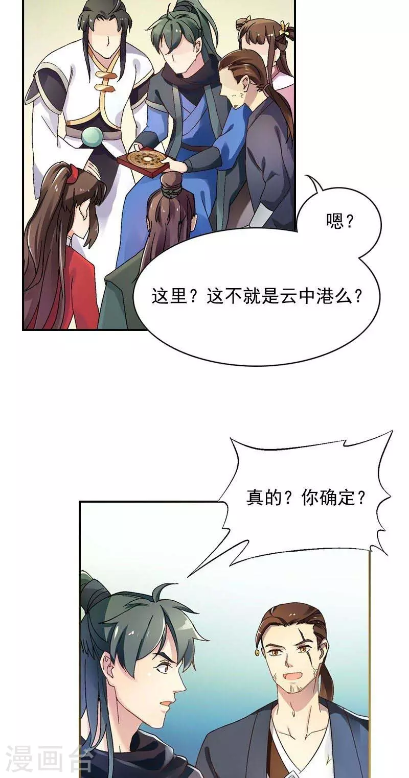 第38话 向云中巷出发！-第38话