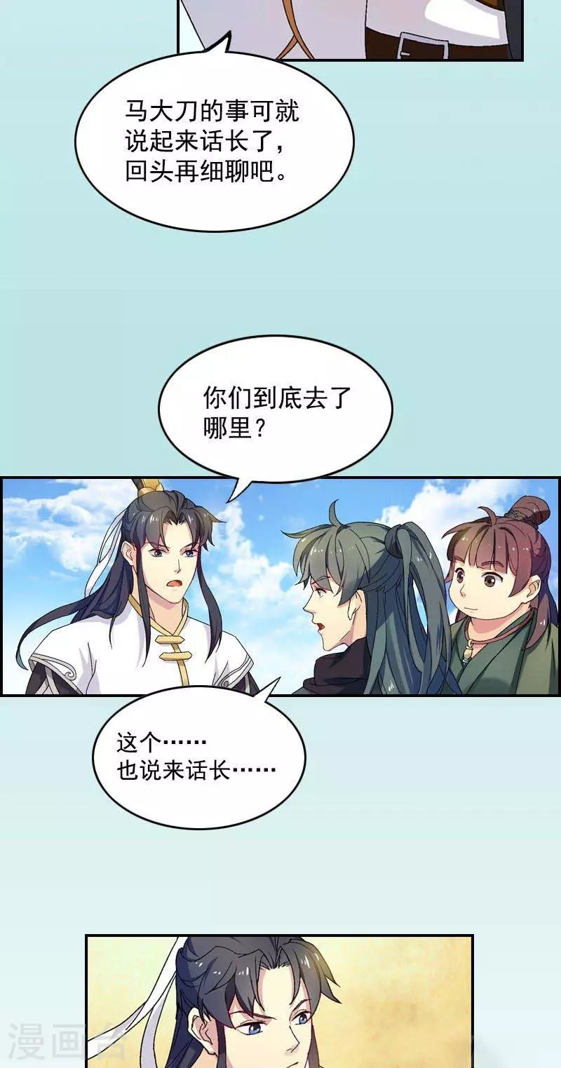 第38话 向云中巷出发！-第38话