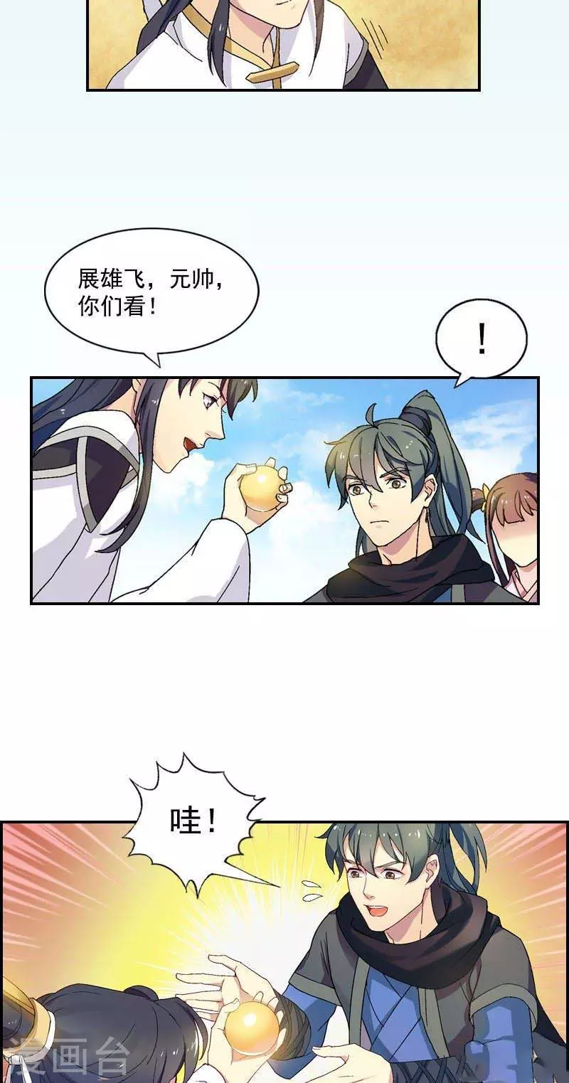 第38话 向云中巷出发！-第38话