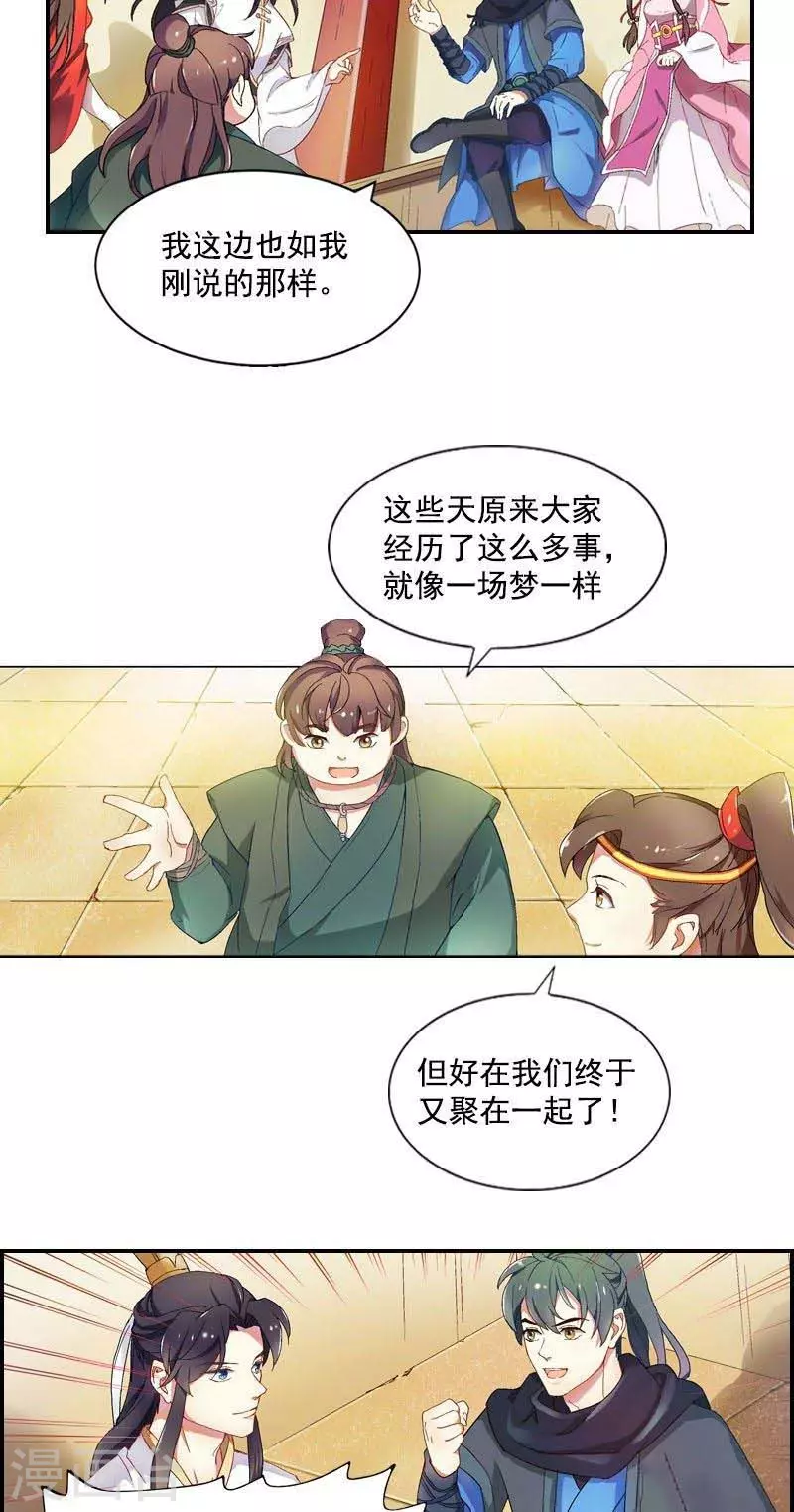 第38话 向云中巷出发！-第38话