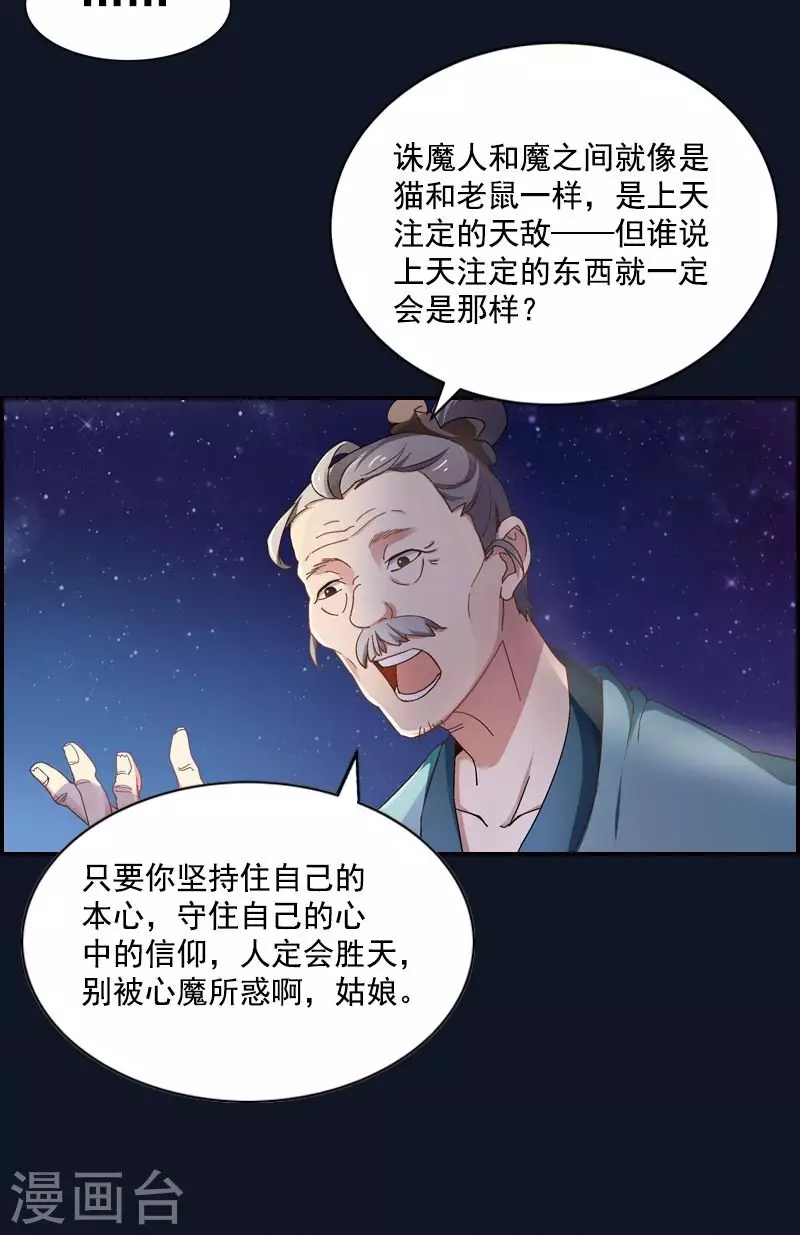 第42话 你是诛魔人后裔-第42话