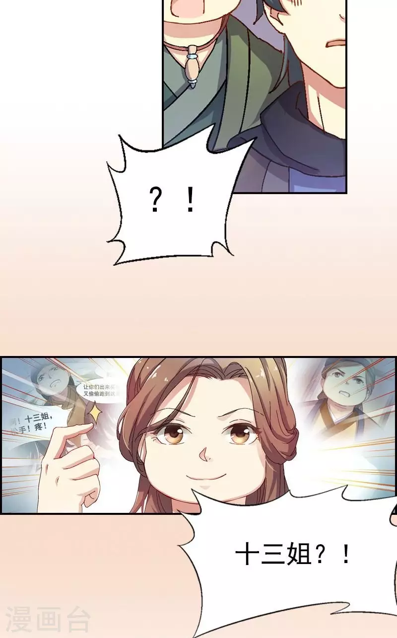 第44话 十三姐的真面目-第44话