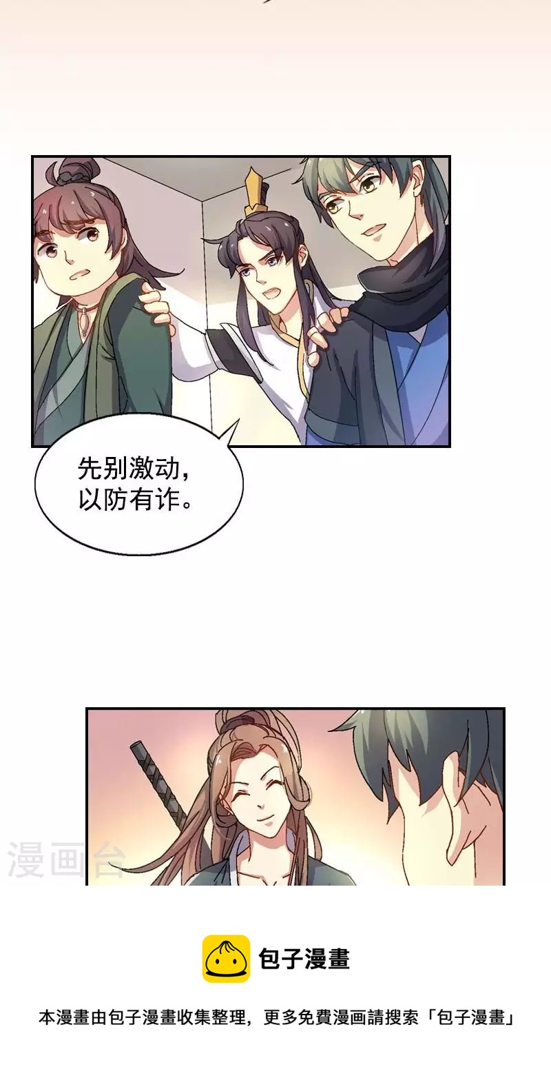 第44话 十三姐的真面目-第44话