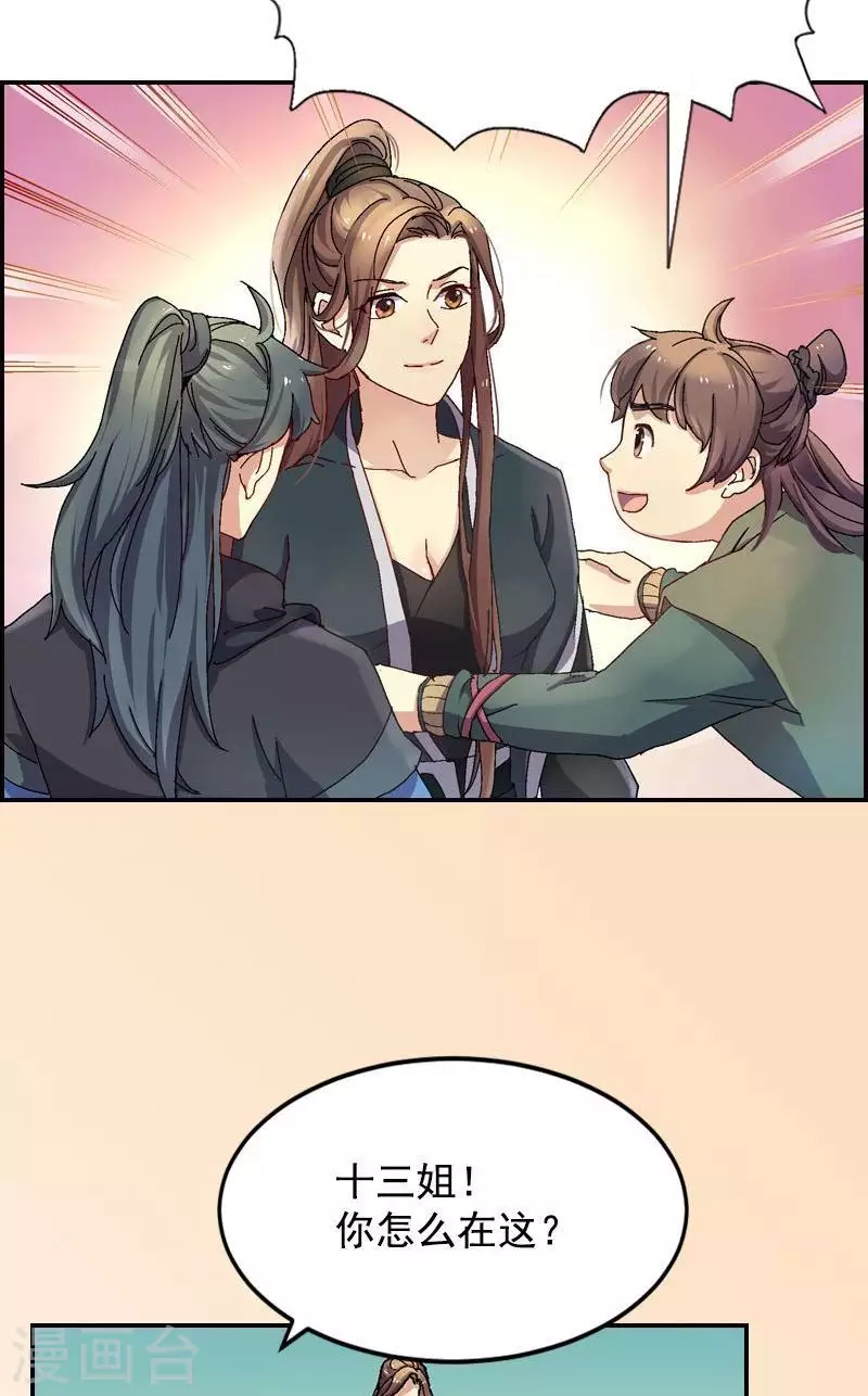 第44话 十三姐的真面目-第44话