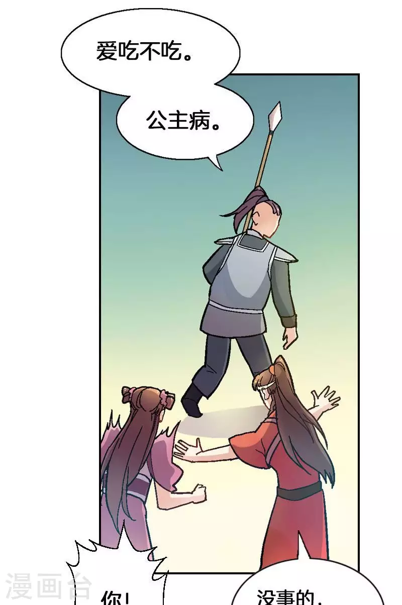 第46话 潜入玄龙堡-第46话