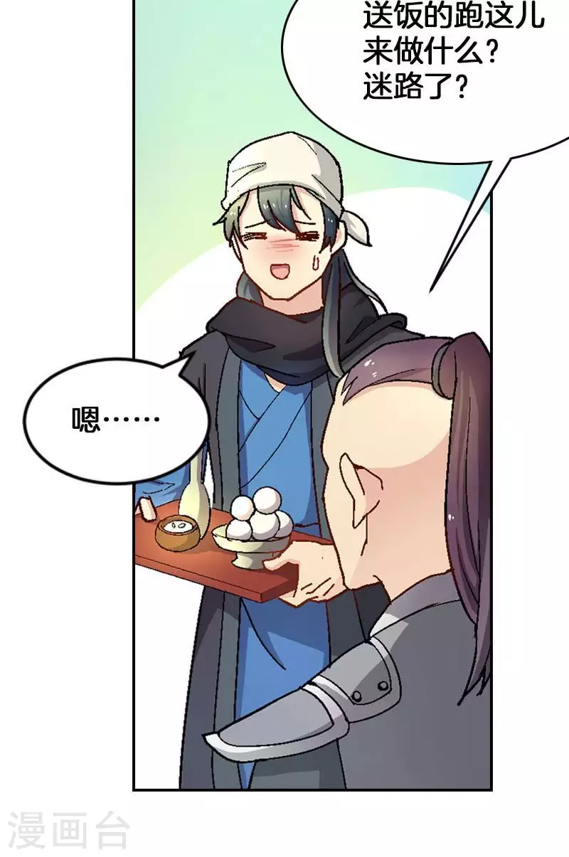 第46话 潜入玄龙堡-第46话