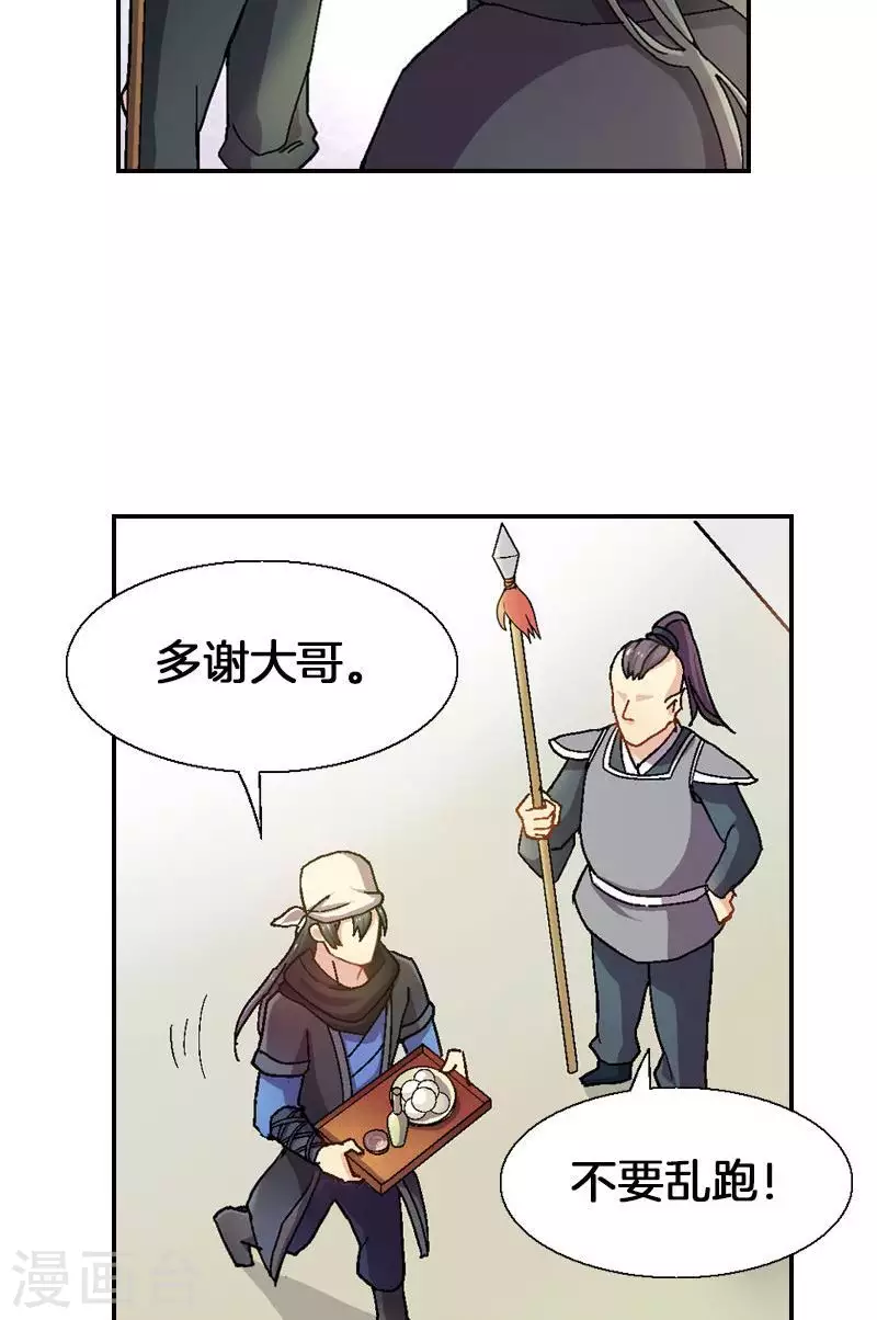 第46话 潜入玄龙堡-第46话
