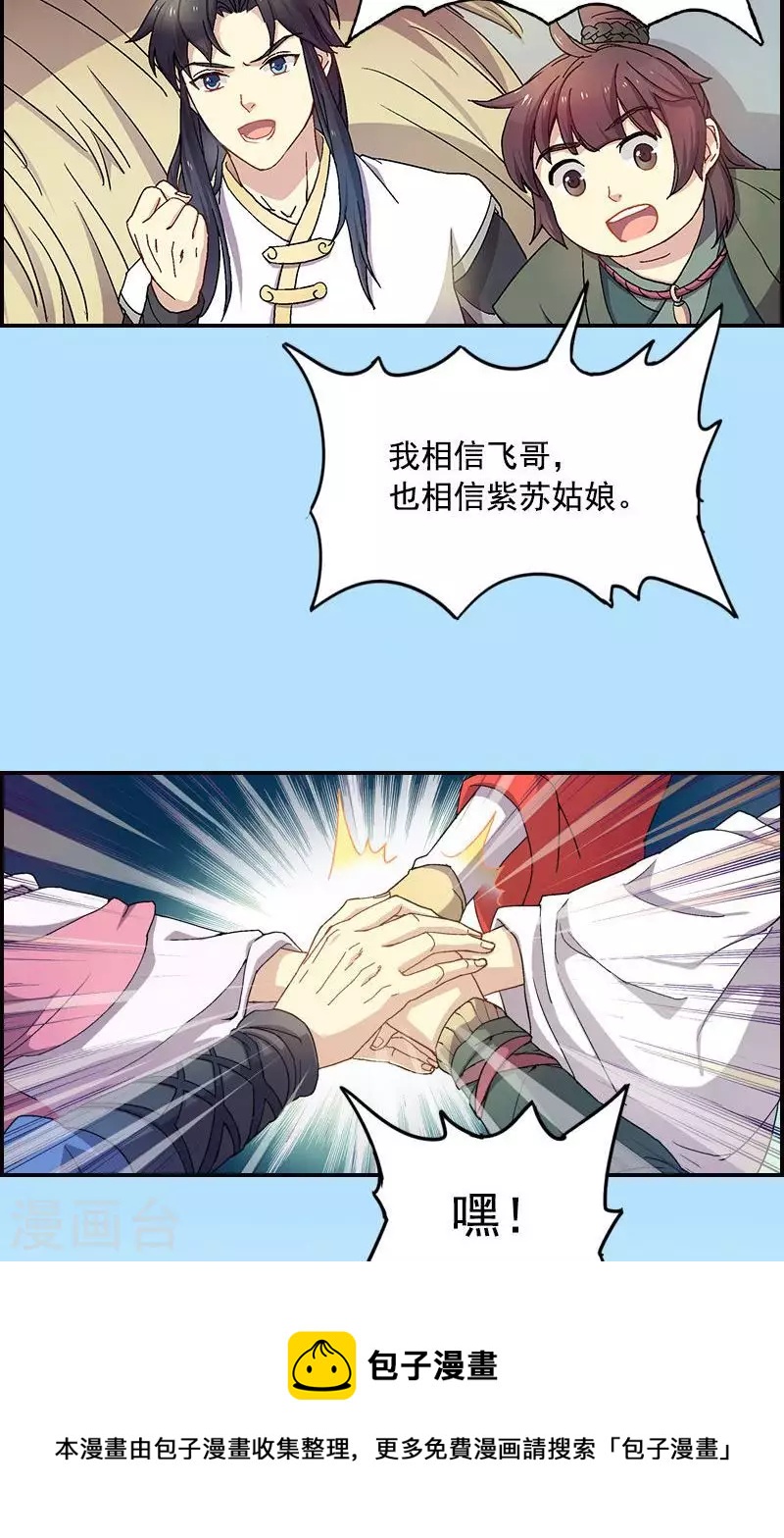 第48话 大伙齐心其利断金-第48话