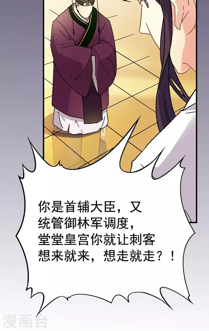 第10话 皇帝的秘密委托-第10话