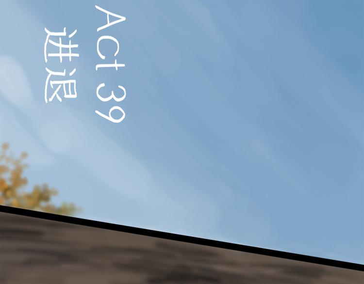 第39话  进退(1/3)-第44话
