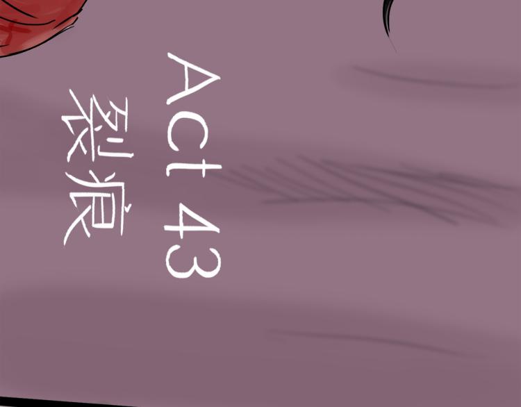 第43话 裂痕(1/4)-第48话