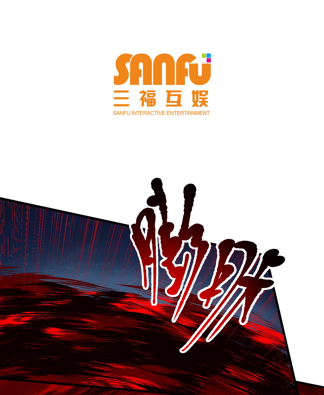 第53话-第54话